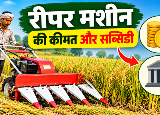 Reaper Machine Price in India 2026