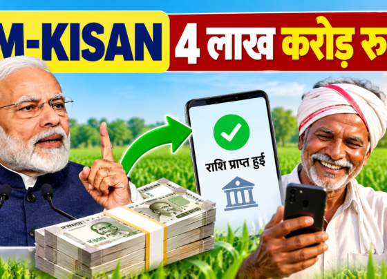 PM-KISAN 4 lakh crore rupaye