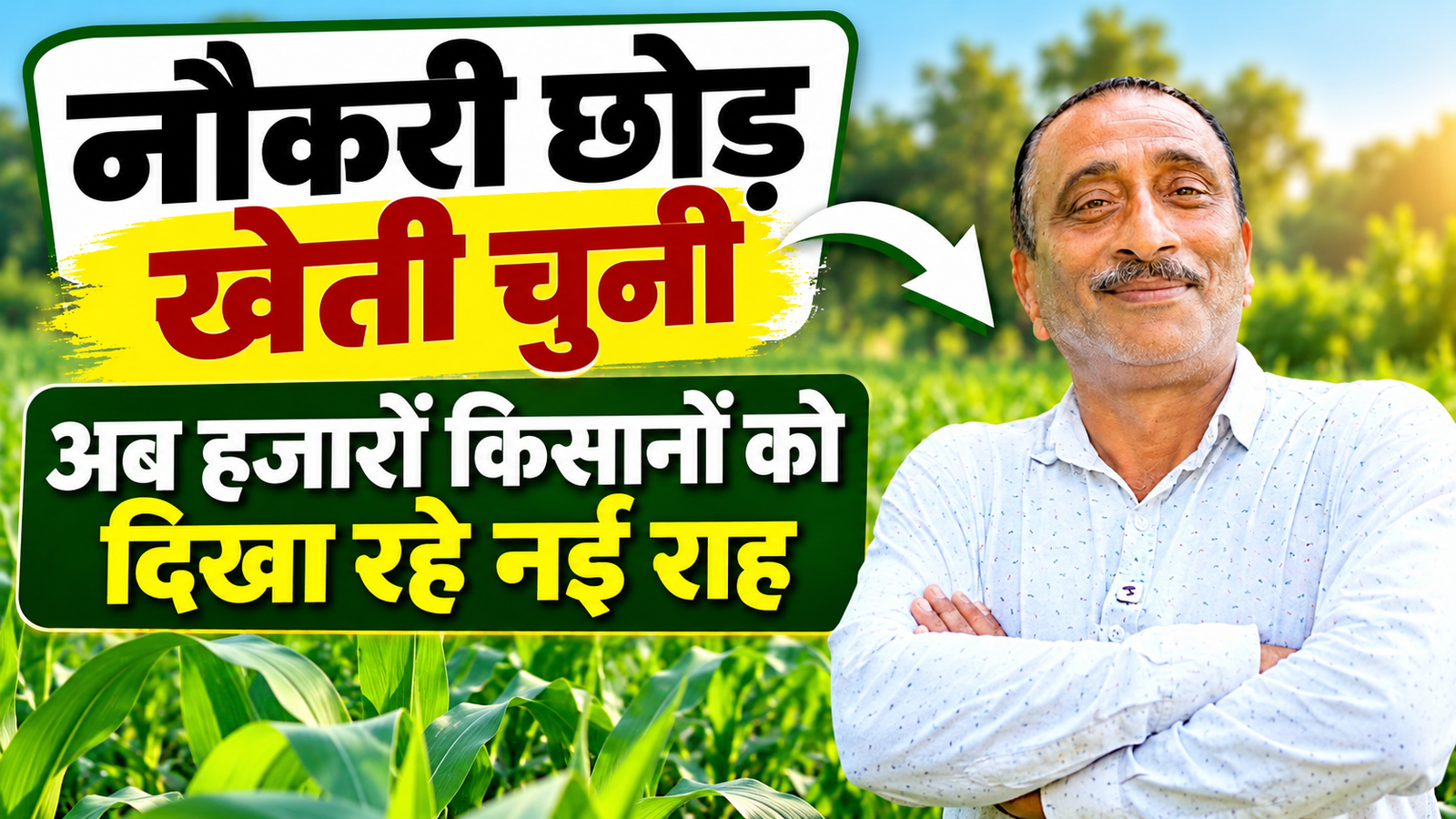 हिमाचल प्रदेश के किसान बचित्र सिंह चौहान ने नौकरी छोड़कर प्राकृतिक खेती से बदली जिंदगी Bachitra Singh Chauhan Success Story