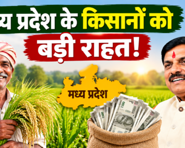 MP Fasal Bima Rashi 2026