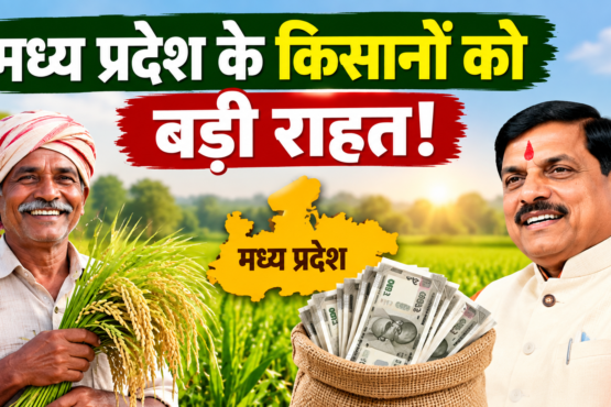 MP Fasal Bima Rashi 2026
