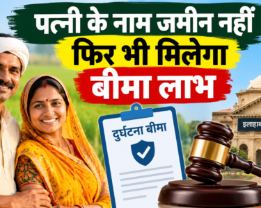 Kisan Durghatna Bima Yojana 2026