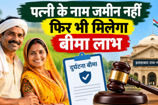 Kisan Durghatna Bima Yojana 2026