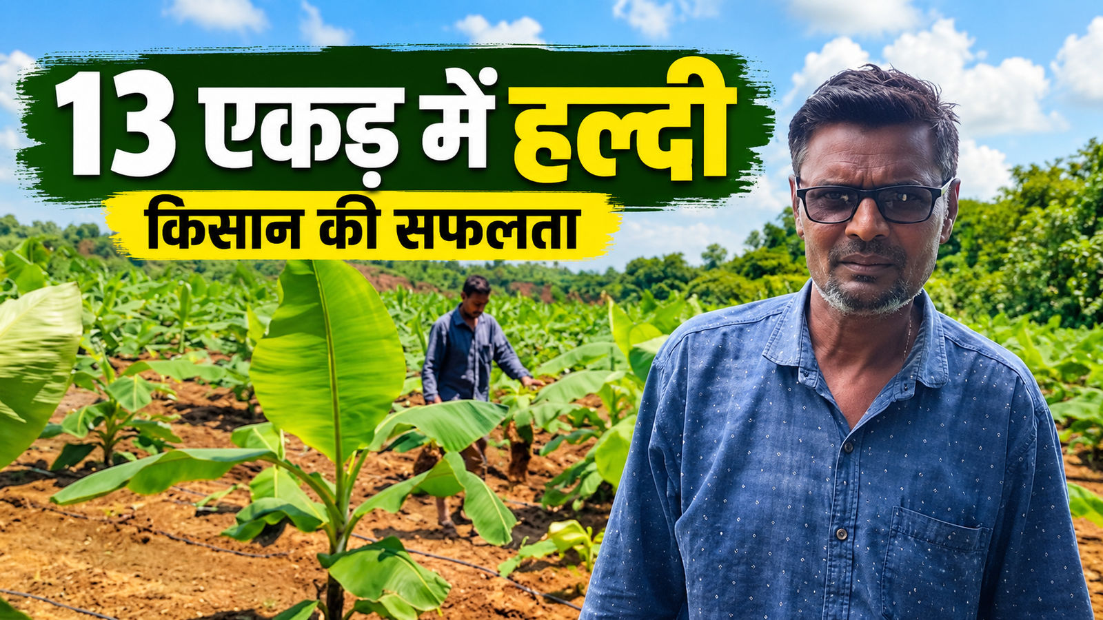 दोस्त से मिले हल्दी के बीजों ने बदली किसान की किस्मत, 13 एकड़ में खेती कर लाखों कमा रहे दिनकर महाजन Dinkar Mahajan Haldi Ki Kheti Success Story