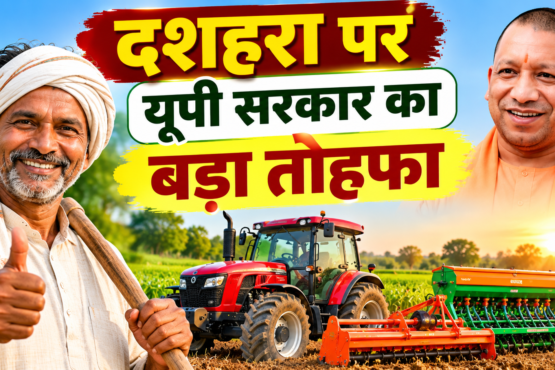 UP Kisan Krishi Yantra Anudan 2026