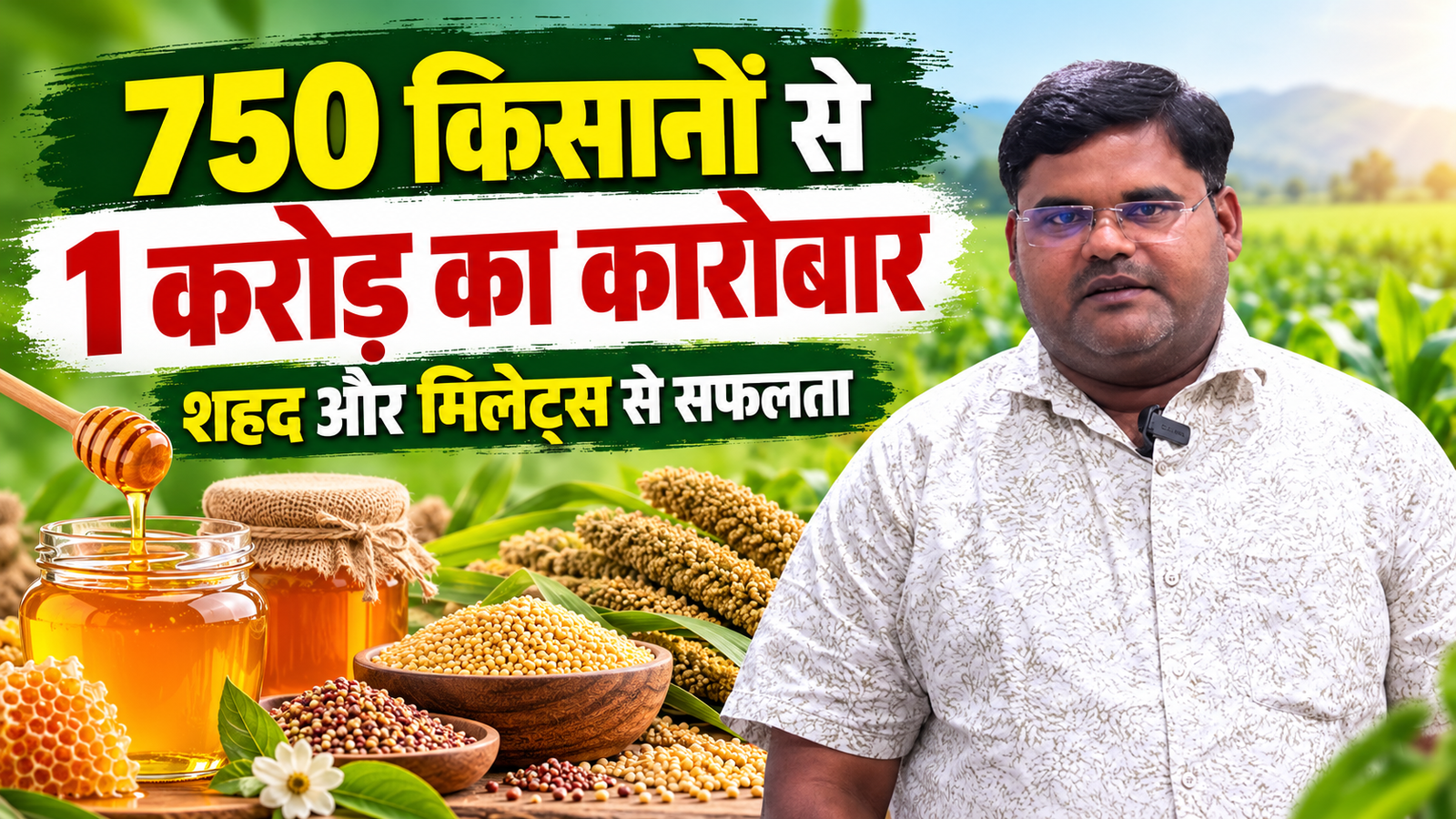 उत्तर प्रदेश के अंकुर शर्मा ने 750 किसानों को जोड़कर खड़ा किया 1 करोड़ रुपये का कारोबार Ankur Sharma FPO Success Story