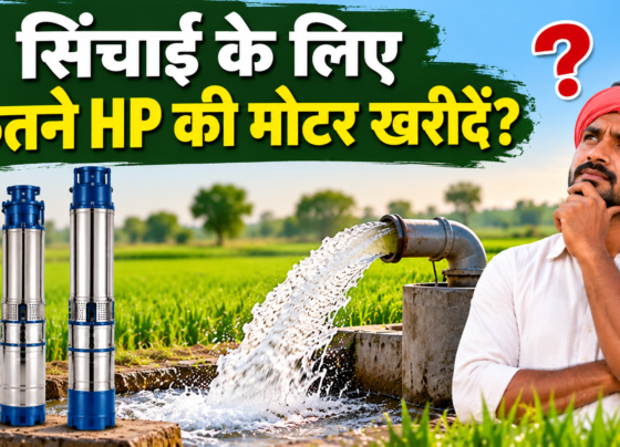 Sinchai Ke Liye Kitne HP Ki Motor Kharide?