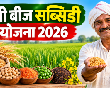 Rabi Beej Subsidy Yojana 2026