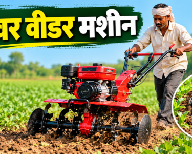 Power Weeder Machine Price in India