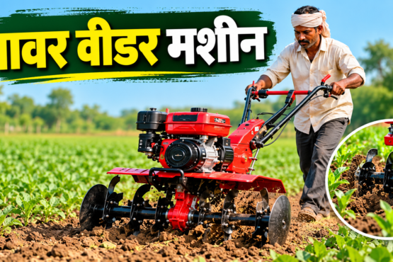 Power Weeder Machine Price in India
