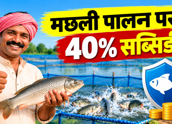 Machhli Palan Par 40% Subsidy