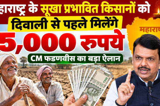 Maharashtra Sukha Prabhavit Kisan 5000 Rupaye