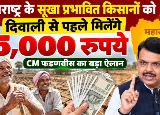 Maharashtra Sukha Prabhavit Kisan 5000 Rupaye