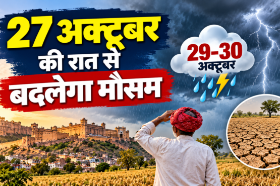 Rajasthan Weather Today