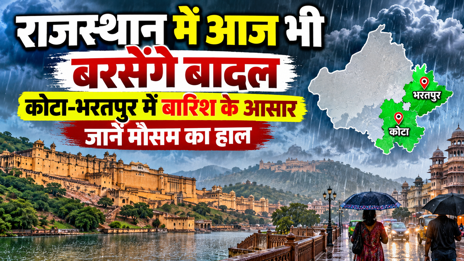 Rajasthan Weather Today: राजस्थान में कोटा-भरतपुर में बारिश के आसार, 1 नवंबर से साफ होगा मौसम