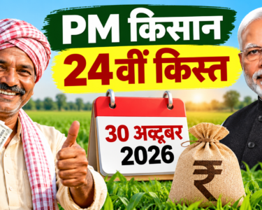 PM Kisan 24vi Kist Kab Aayegi