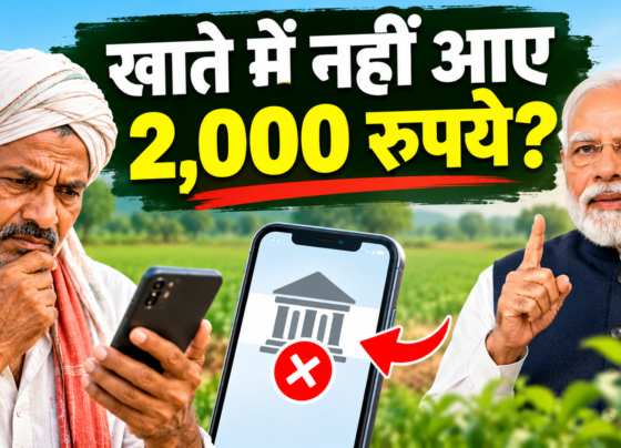 PM Kisan Kist Nahi Aane Par Kya Kare