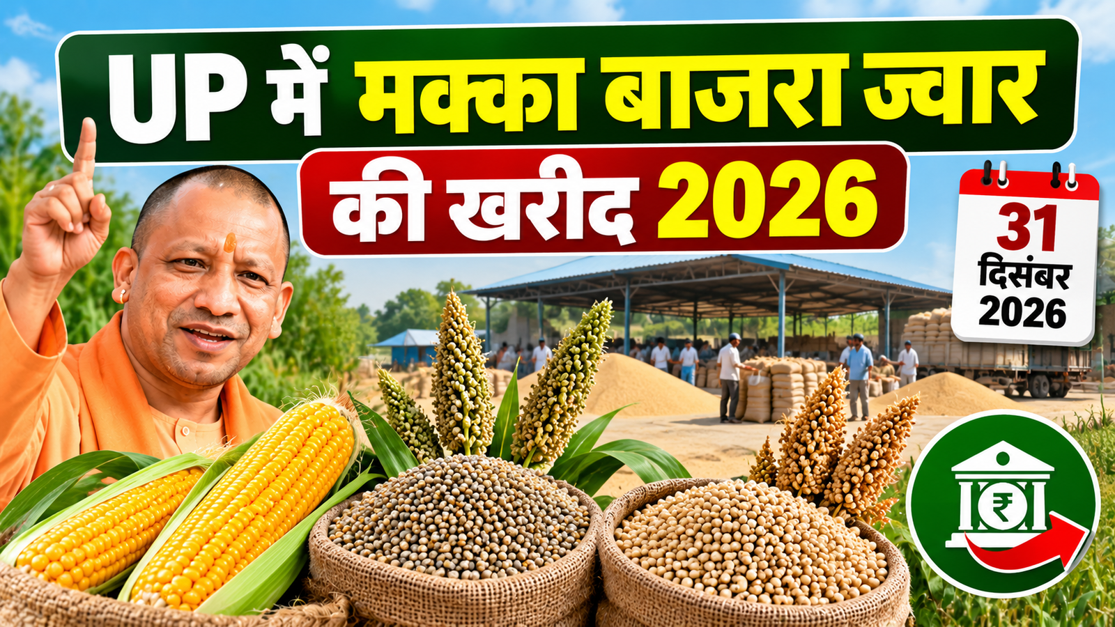 उत्तर प्रदेश के किसानों के लिए 31 दिसंबर तक होगी खरीद, किसानों को 48 घंटे में मिलेगा भुगतान UP Mein Makka Bajra Jwar Ki Kharid 2026