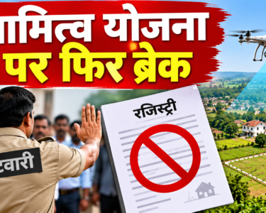 Swamitva Yojana Madhya Pradesh