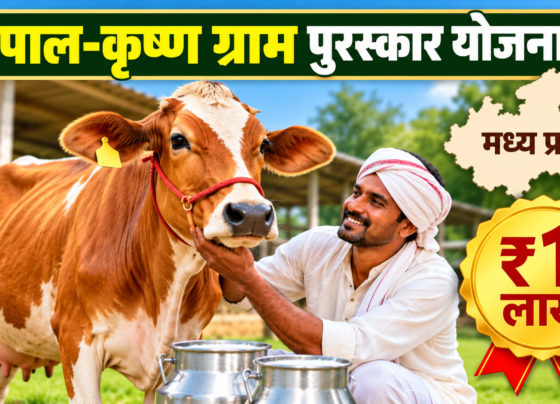 MP Gopal Krishna Gram Puraskar Yojana 2026