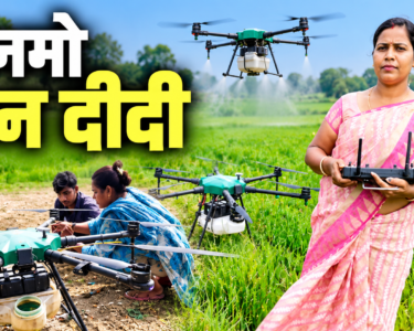 Namo Drone Didi Neetu Singh Success Story