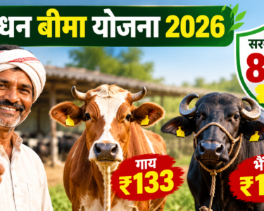 Pashudhan Bima Yojana 2026
