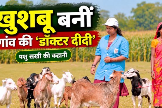 Khushboo Kumari Pashu Doctor Didi Success Story