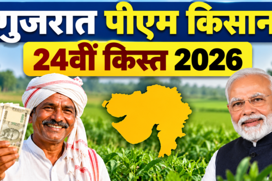 Gujarat PM Kisan 24vi Kist 2026