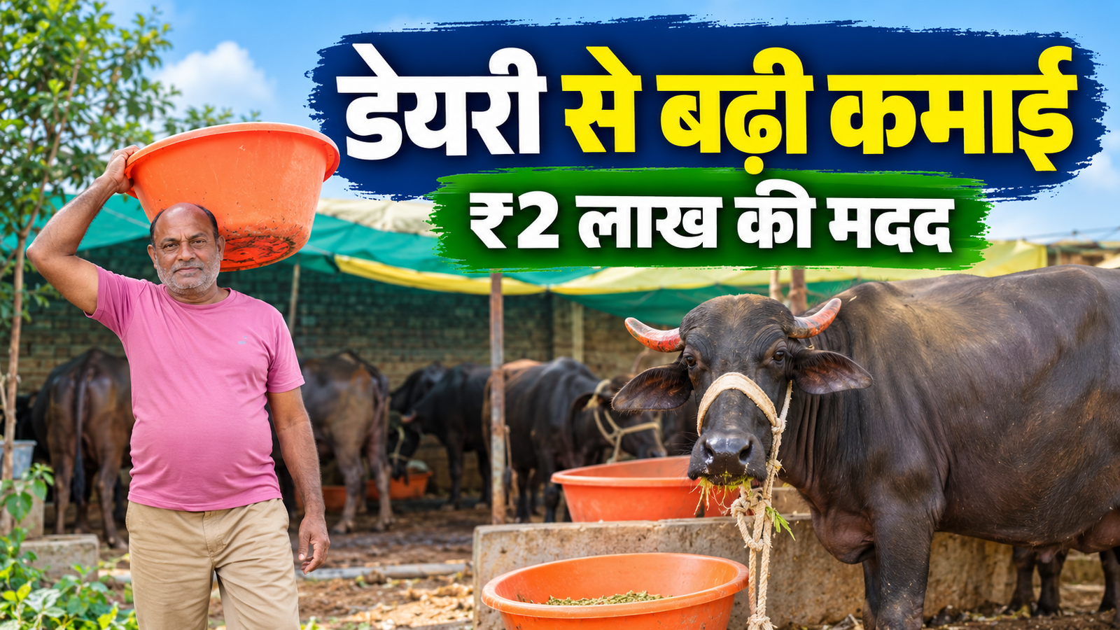 बुरहानपुर के किशोर ठाकुरदास पटेल ने पावरलूम के साथ शुरू किया डेयरी कारोबार, ₹2 लाख की मदद से बढ़ाई कमाई Kishore Thakurdas Dairy Plus Yojana Success Story