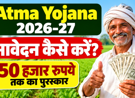Atma Yojana 2026-27 Aavedan Kaise Karein