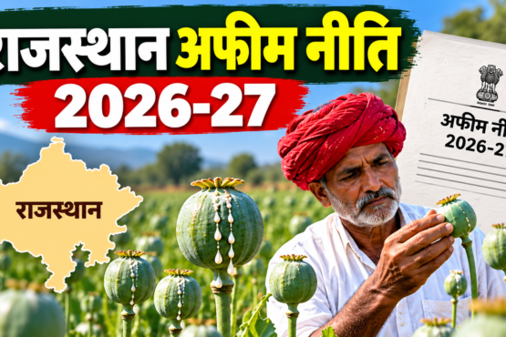 Rajasthan Afeem Niti 2026-27
