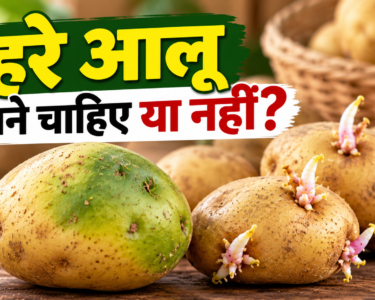 Hare Aloo Khane Chahiye Ya Nahi?
